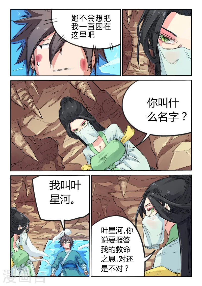 星武神诀第三季40集漫画,第116话2图