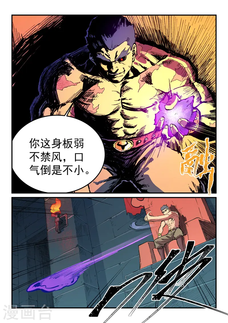 星武神诀36漫画,第475话1图