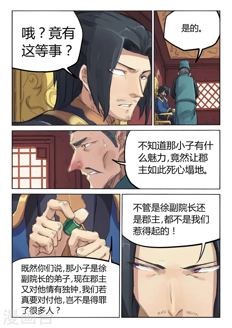 星武神诀第三季动漫在线观看全集漫画,第108话2图