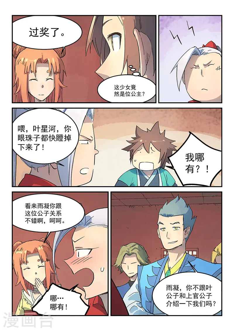 星武神诀笔趣阁漫画,第301话1图