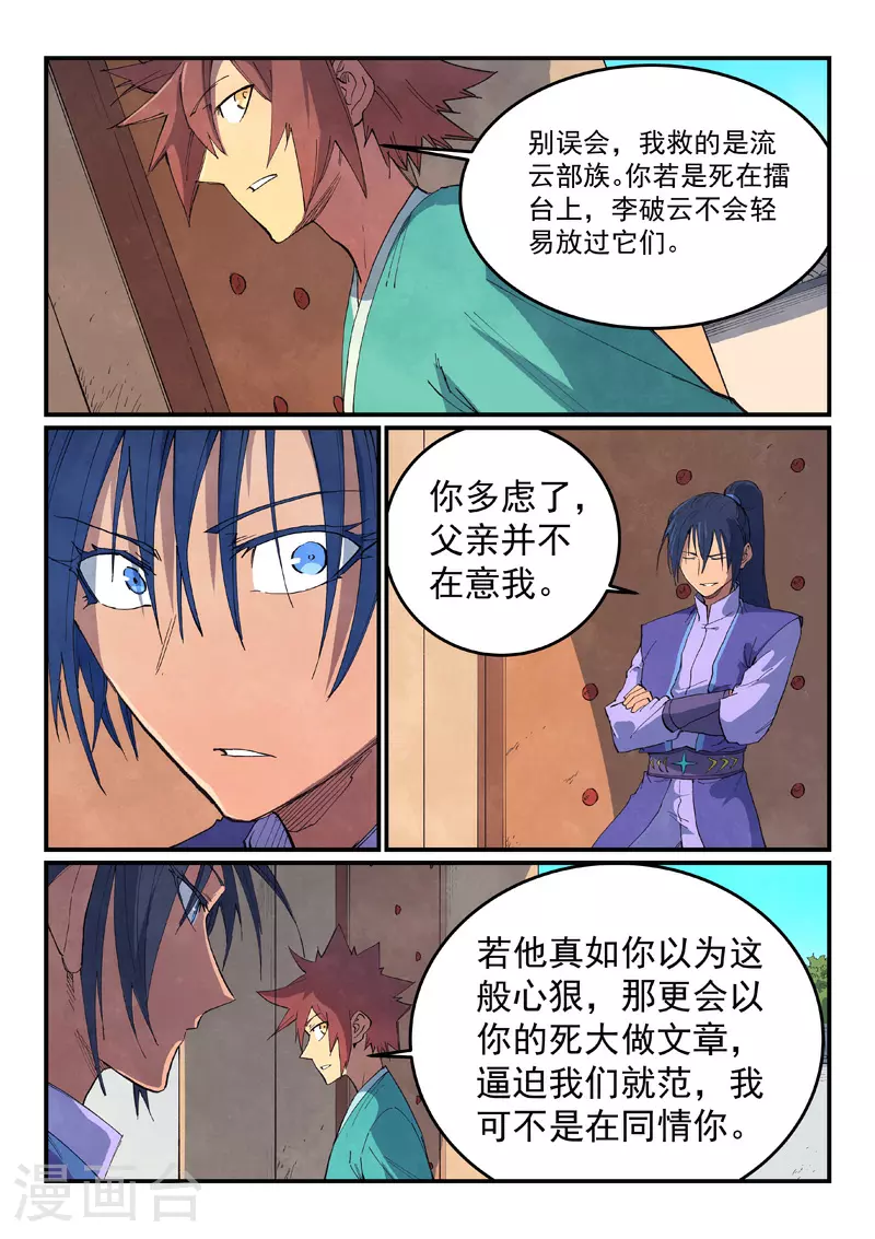 星武神诀漫画免费漫画,第635话2图