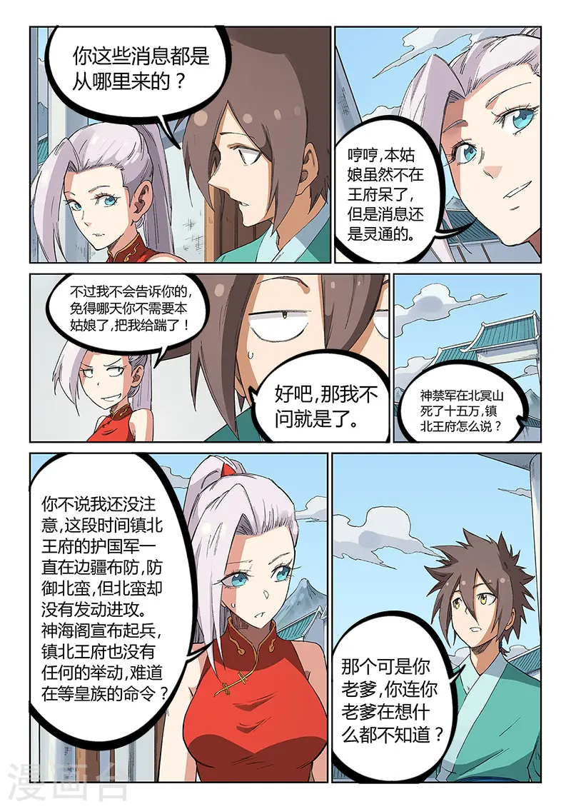 星武神诀笔趣阁漫画,第233话2图