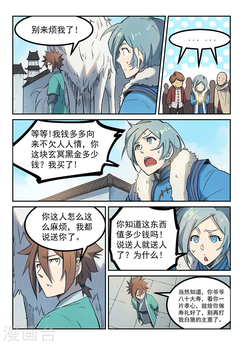 星武神诀40集漫画,第256话2图