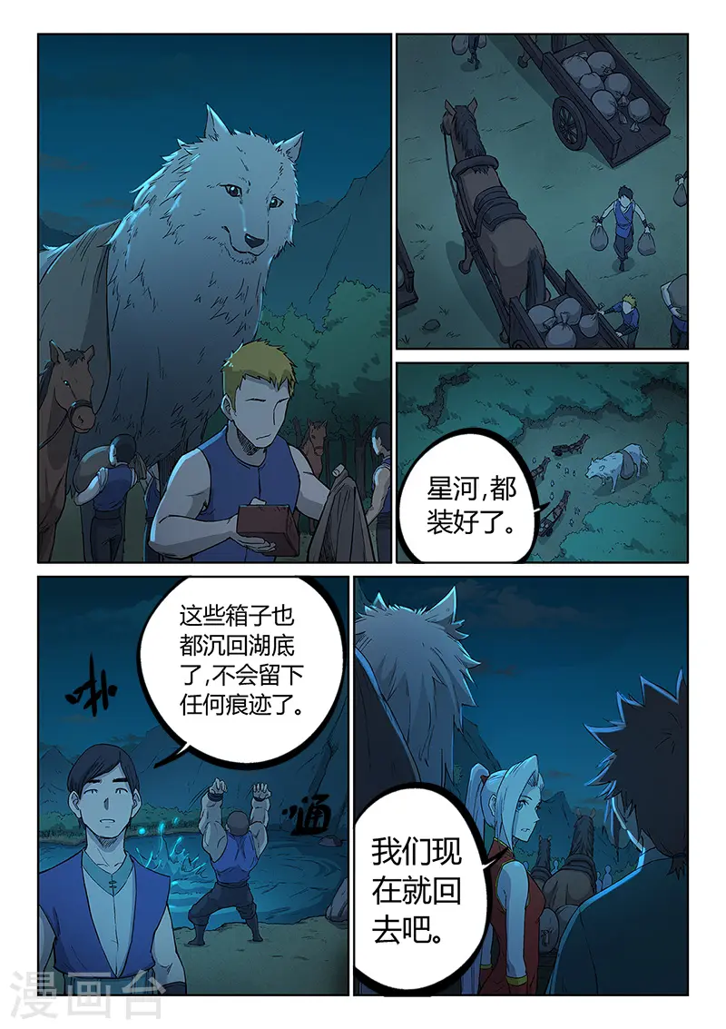 星武神诀笔趣阁漫画,第251话1图