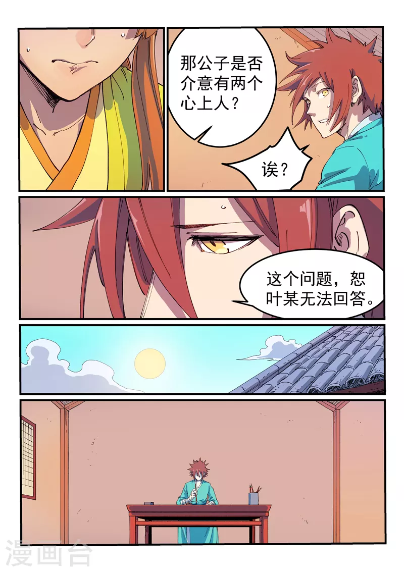 星武神诀40集漫画,第592话2图