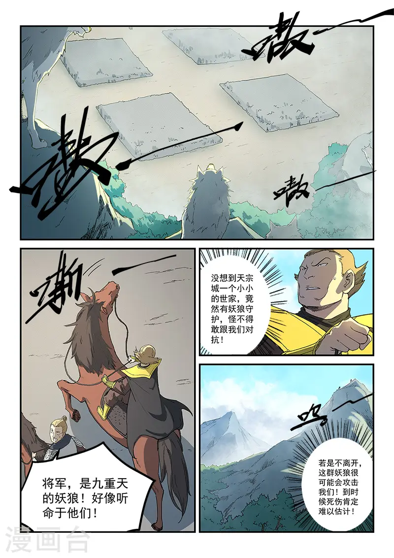 星武神诀漫画免费下拉式漫画,第273话1图