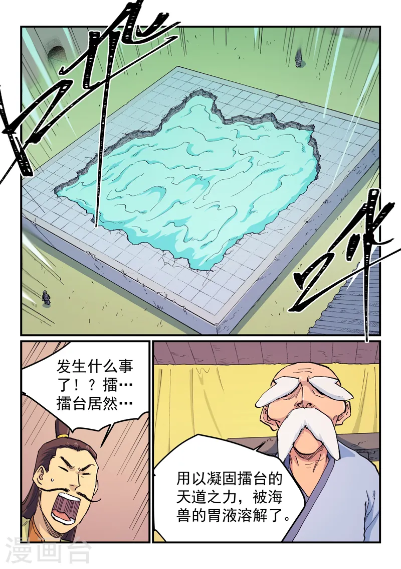 星武神诀第二季动漫在线免费在线漫画,第613话1图