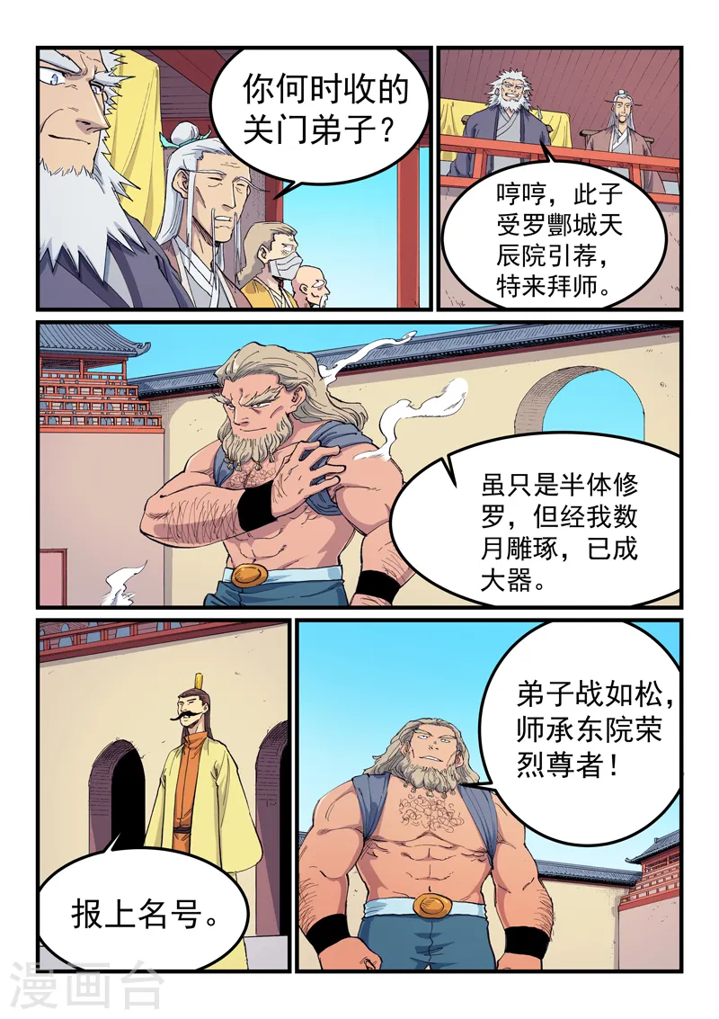 星武神诀第2季在线观看全集西瓜免费版中文版漫画,第596话2图