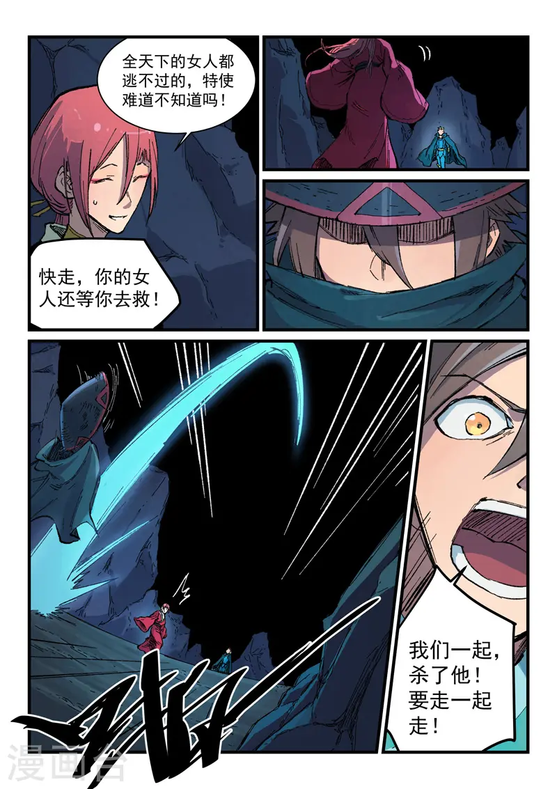 星武神诀第三季动漫在线观看全集漫画,第391话2图