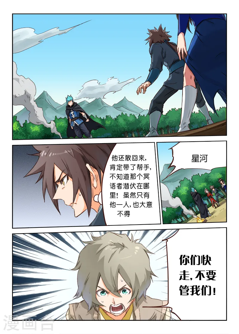 星武神诀第三季动漫在线观看全集漫画,第59话2图