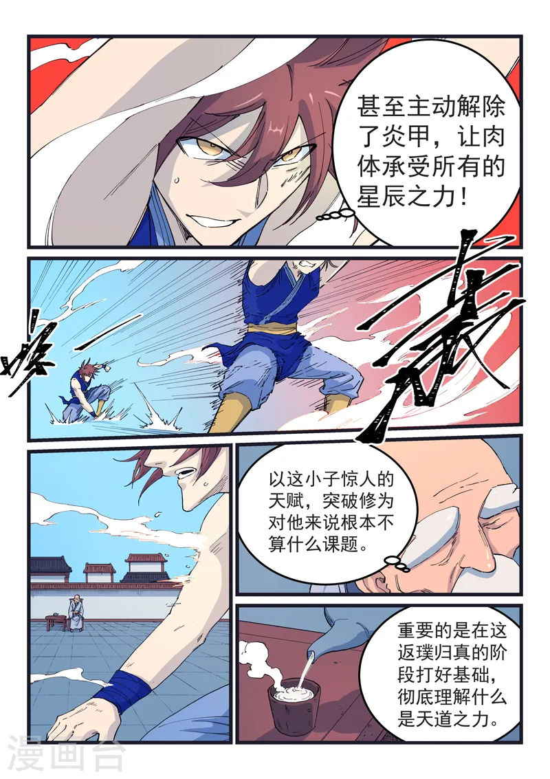 星武神诀漫画免费漫画,第526话1图