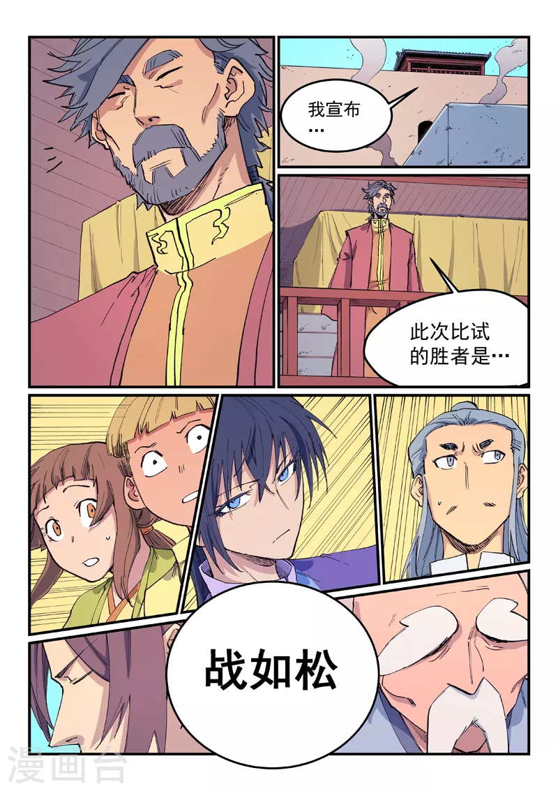 星武神诀第三季40集漫画,第610话2图