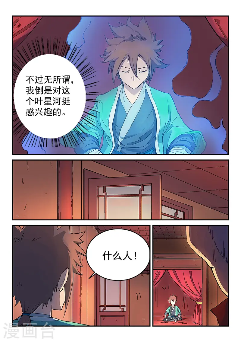 星武神诀笔趣阁漫画,第303话2图