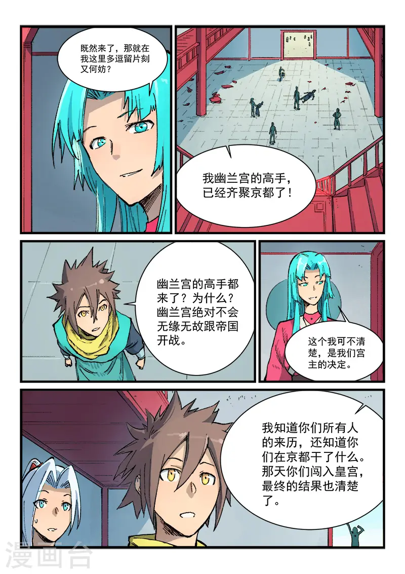 星武神诀第一季动漫40集免费观看星辰影院漫画,第379话1图