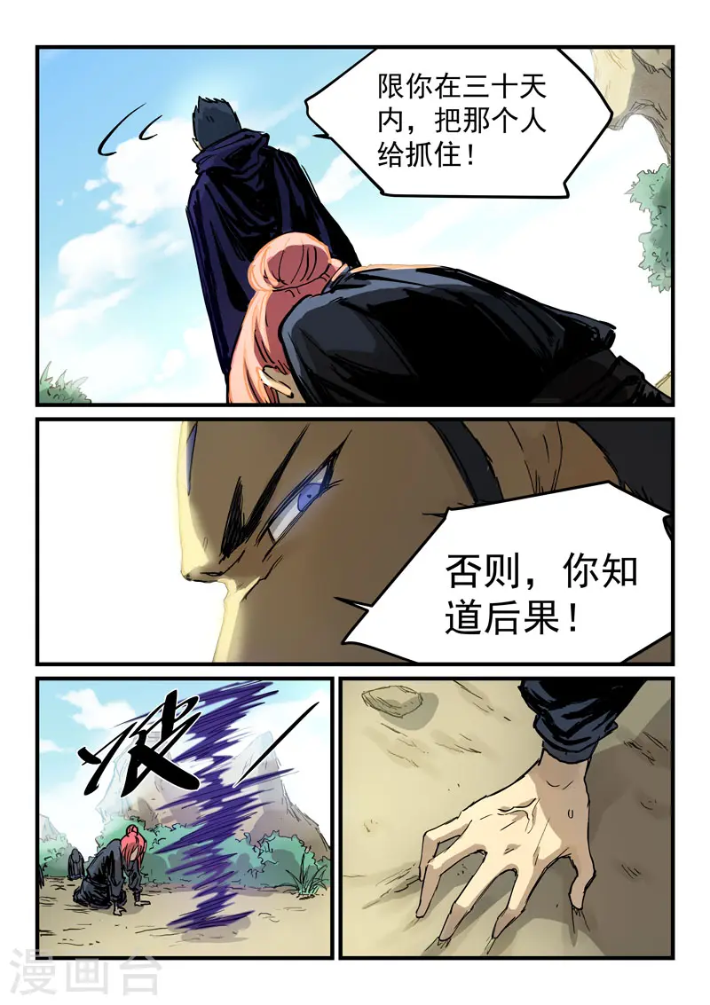 星武神诀漫画免费下拉式漫画,第328话1图