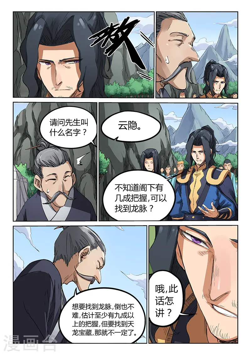 星武神诀第2季在线观看全集西瓜免费版中文版漫画,第181话1图