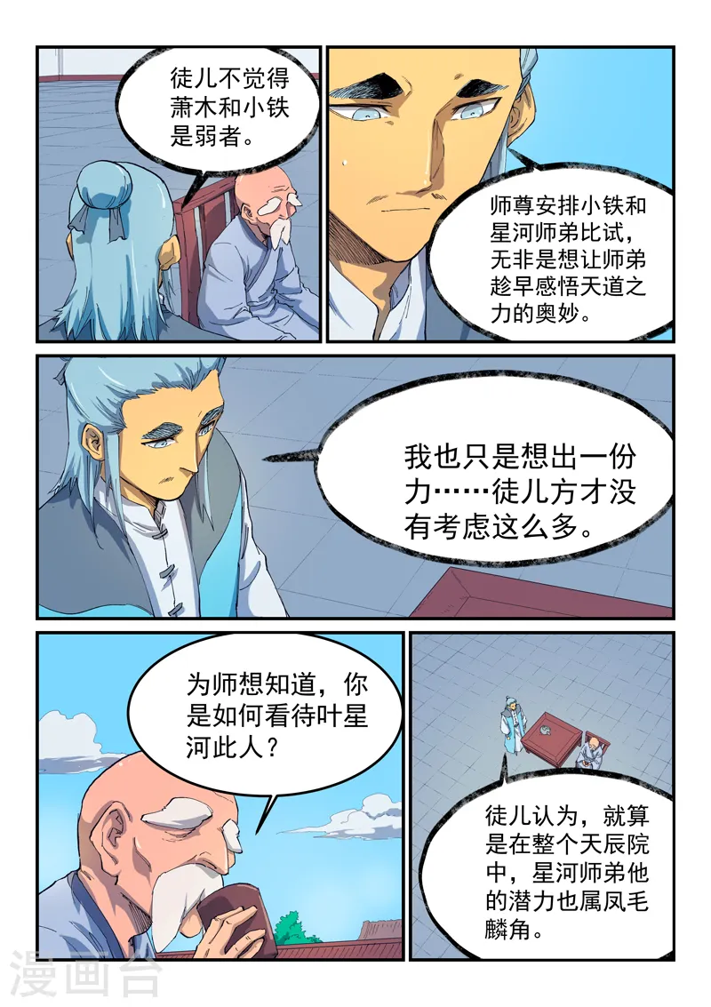 星武神诀36漫画,第531话1图