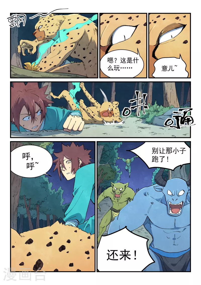 星武神诀笔趣阁漫画,第657话1图