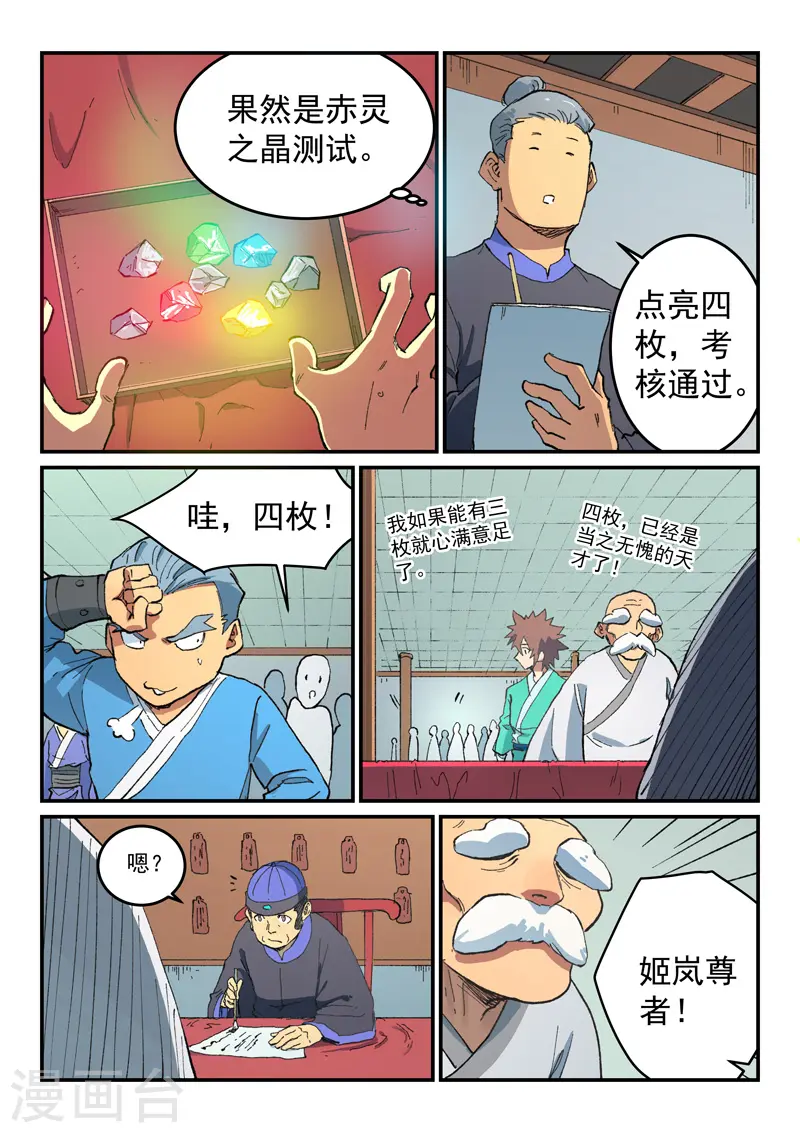 星武神诀结局漫画,第490话1图