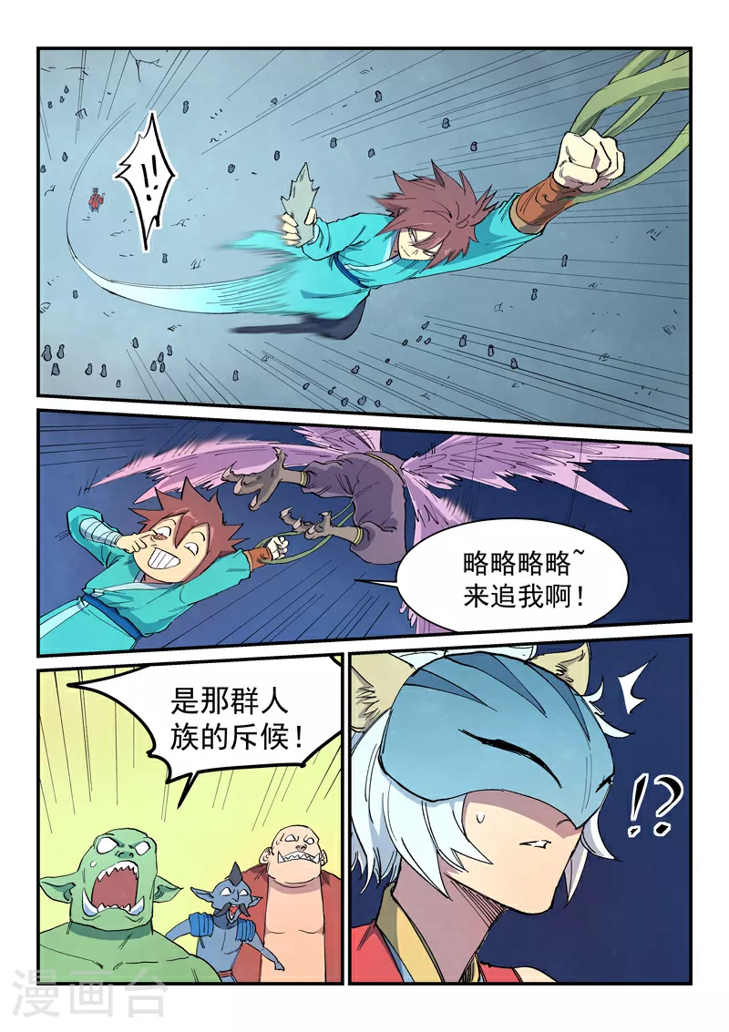 星武神诀第2季在线观看全集西瓜免费版中文版漫画,第655话2图