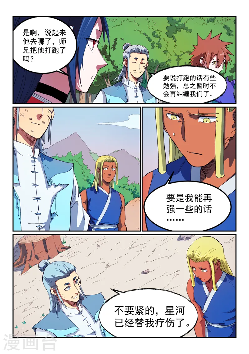 星武神诀第二季动漫在线免费在线漫画,第565话2图