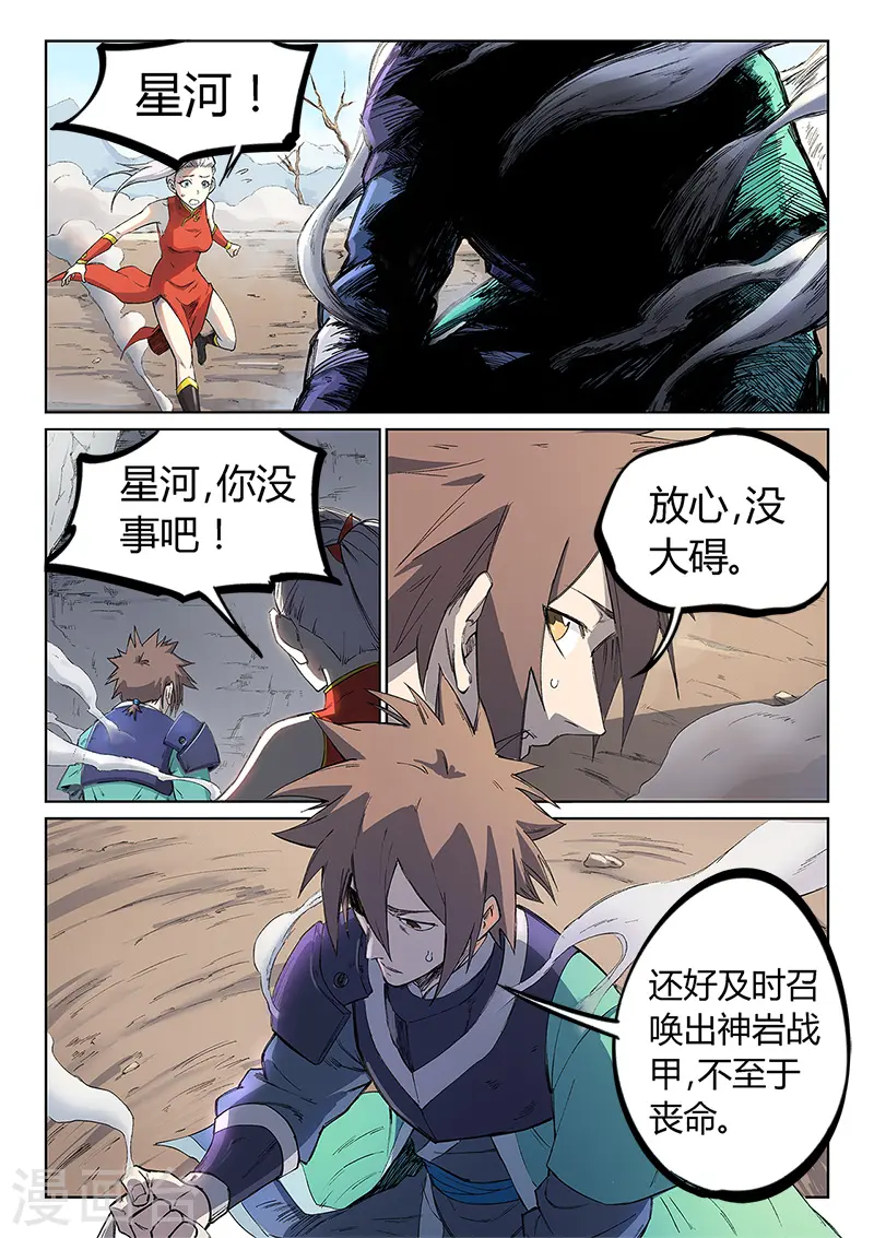 星武神诀漫画免费下拉式漫画,第246话1图