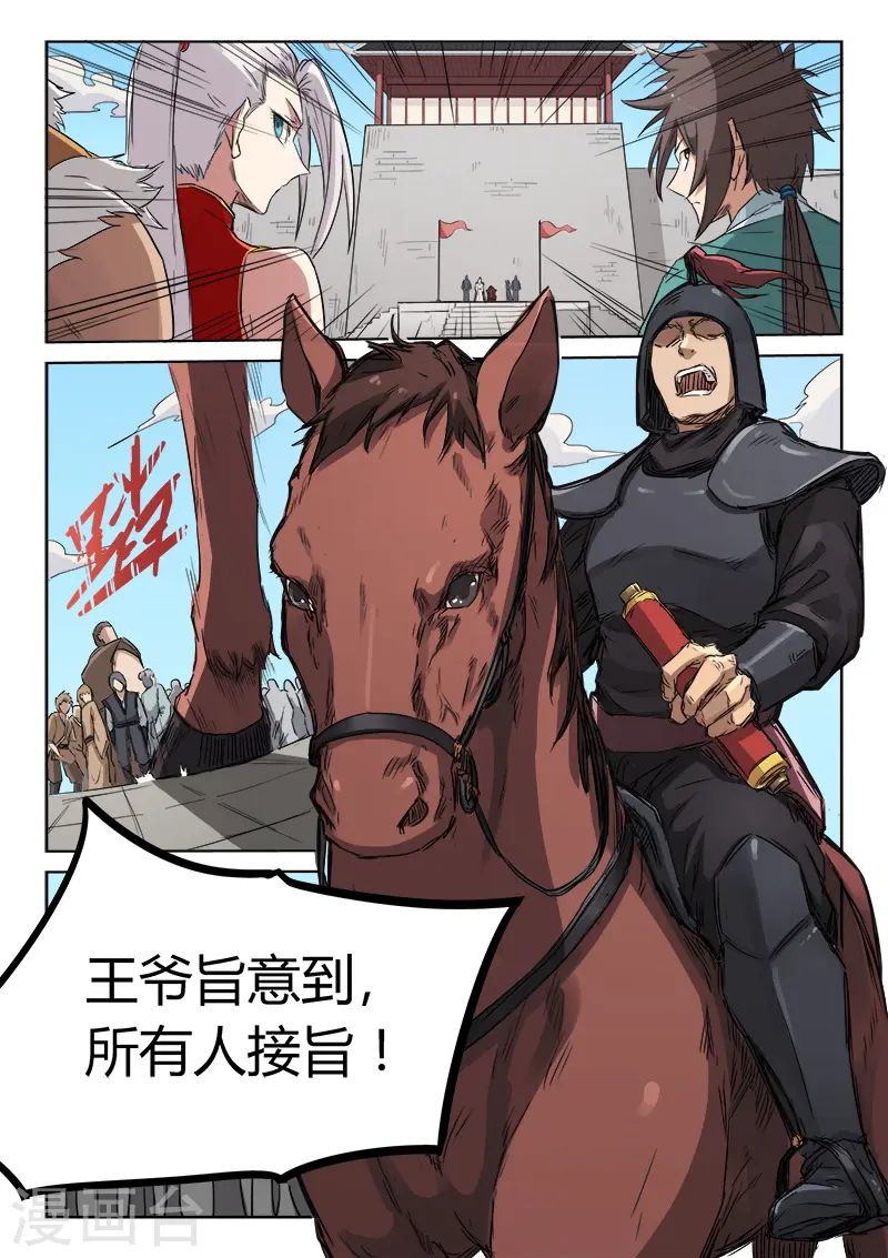 星武神诀第二季动漫在线免费在线漫画,第141话1图