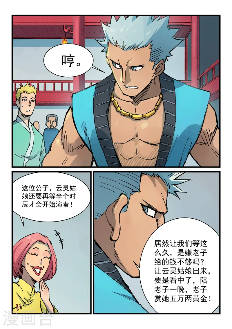 星武神诀国漫讲解漫画,第374话1图