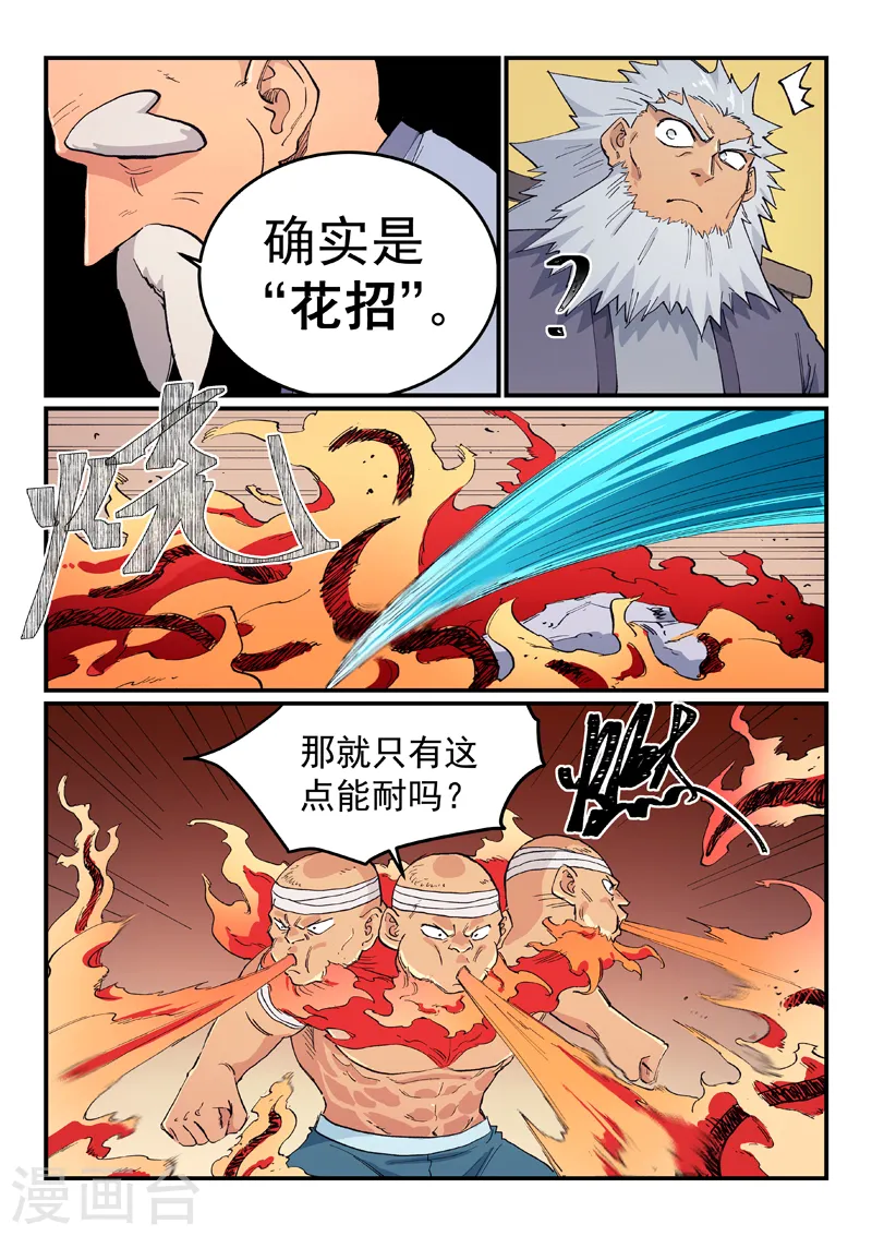 星武神诀36漫画,第619话1图