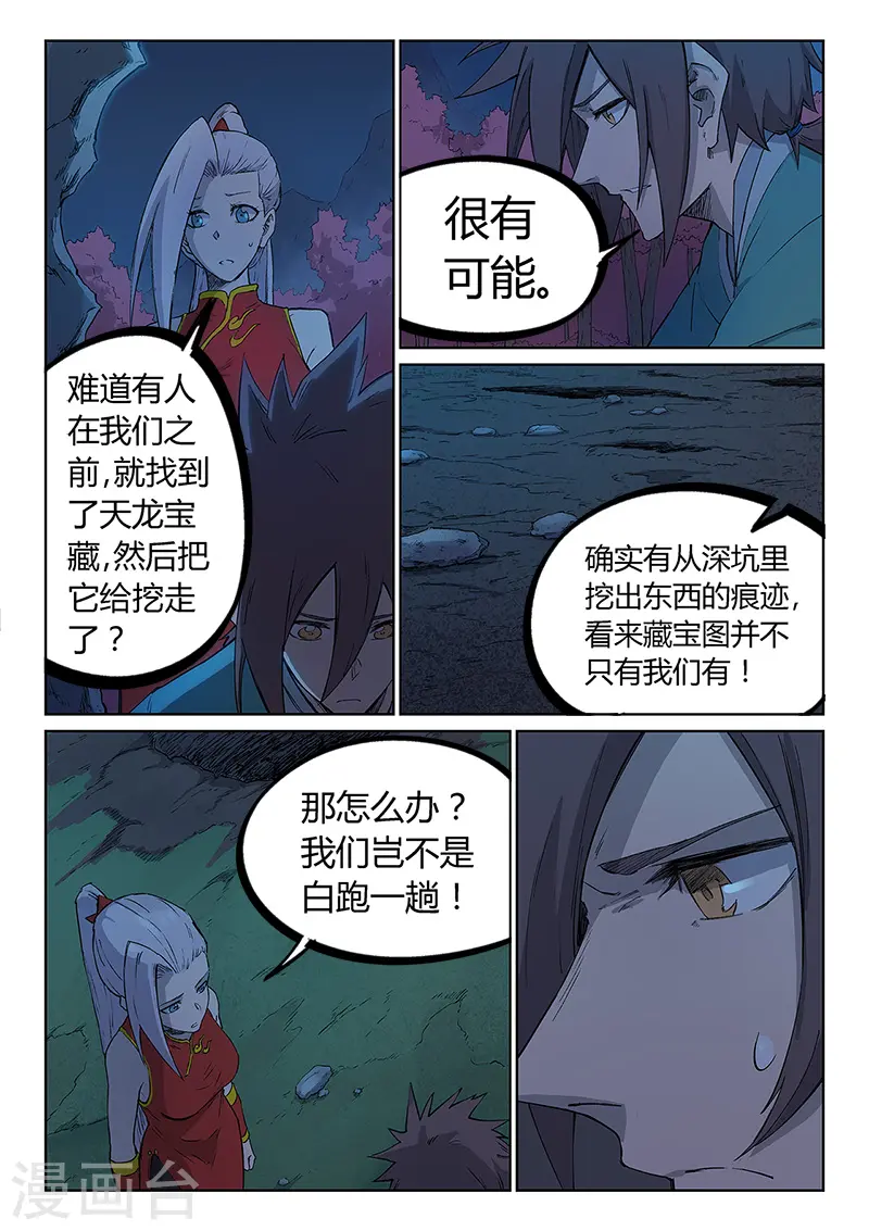 星武神诀第三季40集漫画,第248话1图