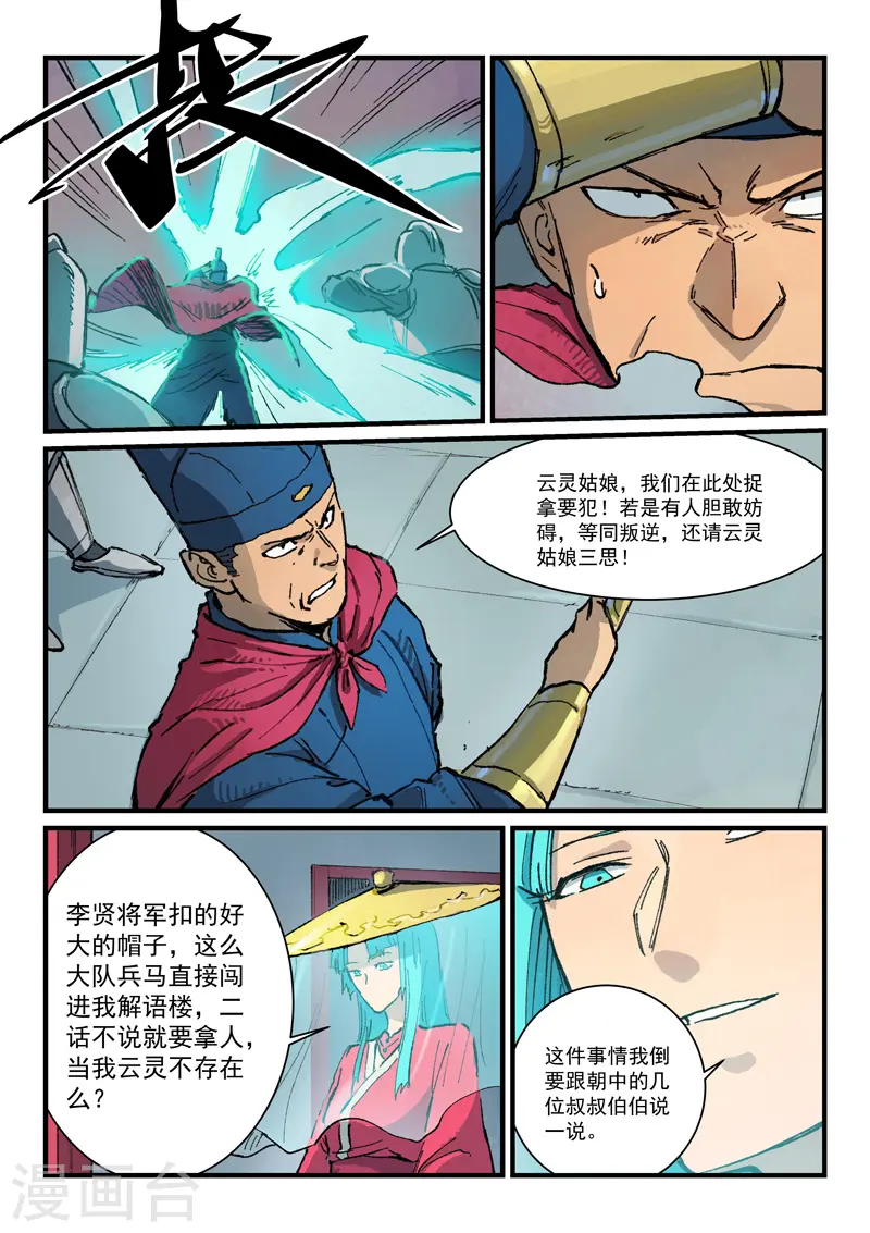 星武神诀40集漫画,第377话2图