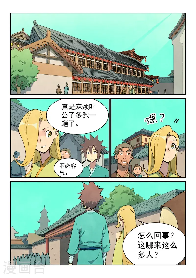 星武神诀第三季40集漫画,第695话1图