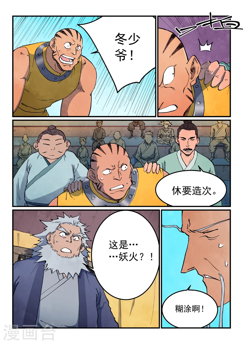 星武神诀笔趣阁漫画,第624话2图