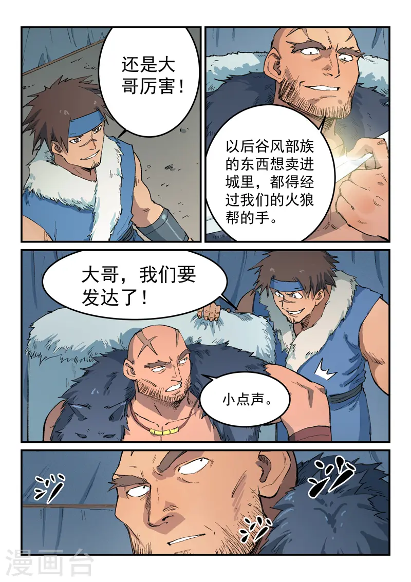 星武神诀笔趣阁漫画,第454话1图