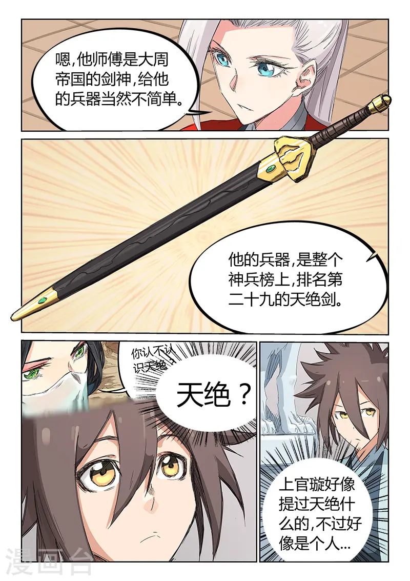 星武神诀漫画免费漫画,第199话2图