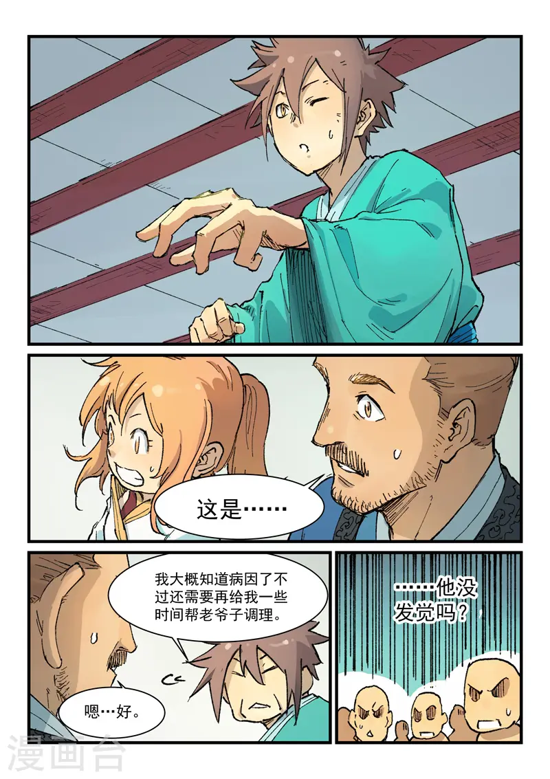 星武神诀第三季40集漫画,第353话1图