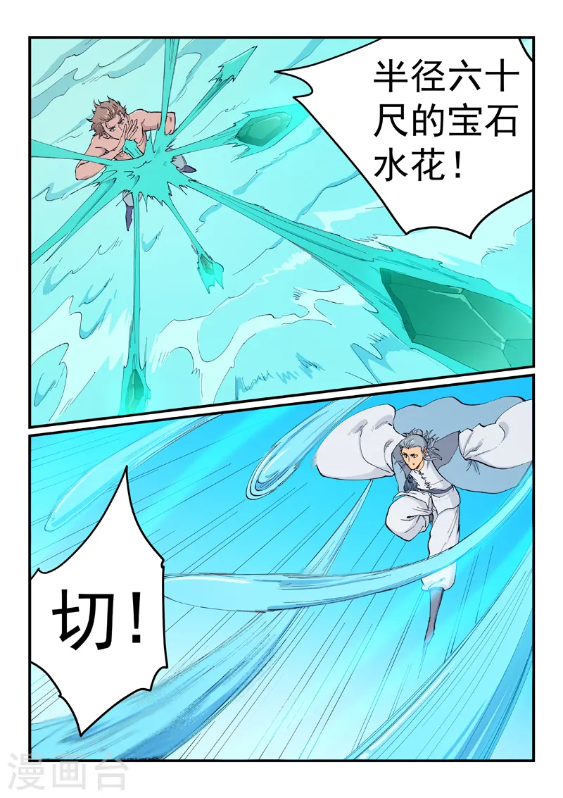 星武神诀结局漫画,第616话1图