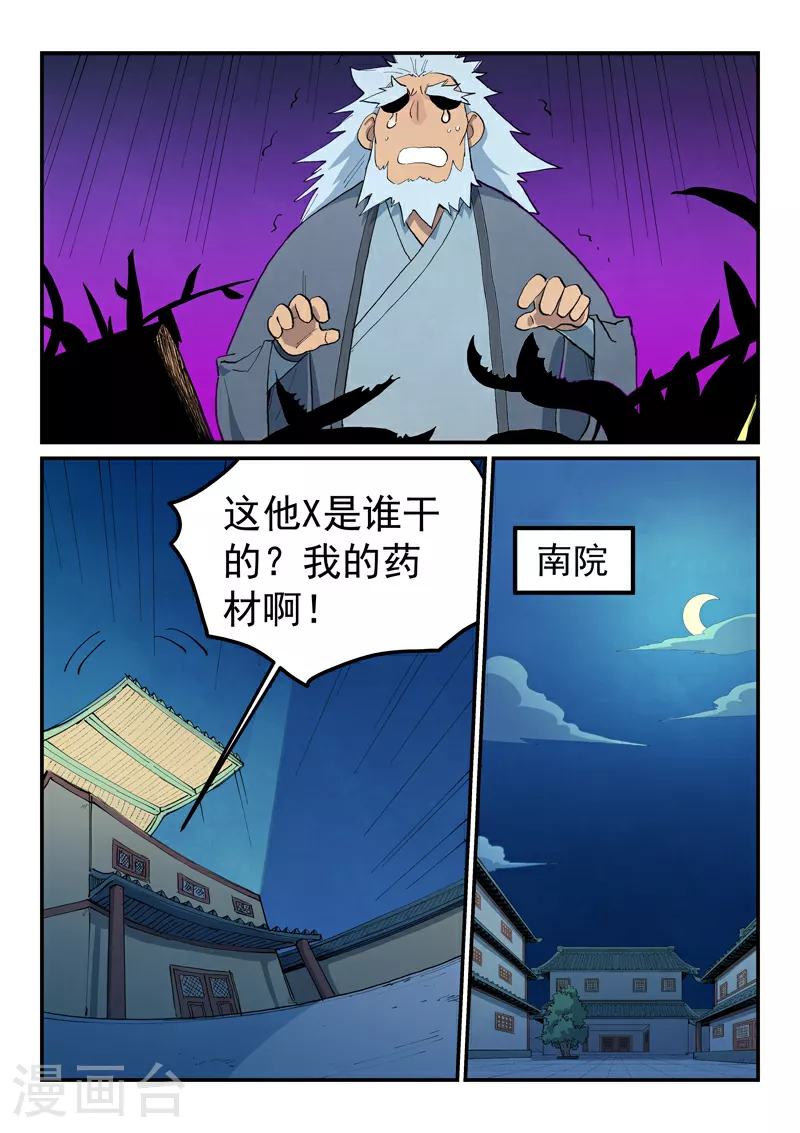 星武神诀第一季在线观看完整版樱花动漫漫画,第679话2图