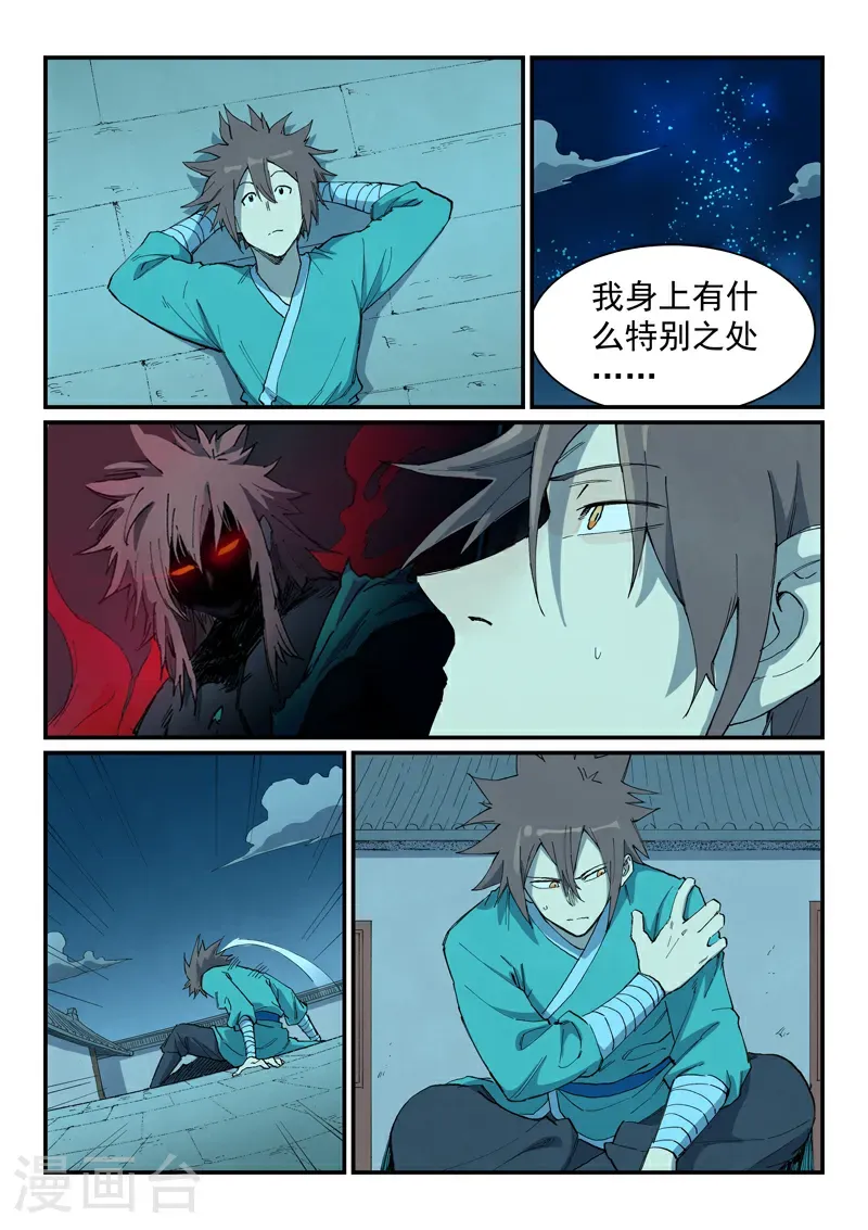 星武神诀笔趣阁漫画,第733话2图