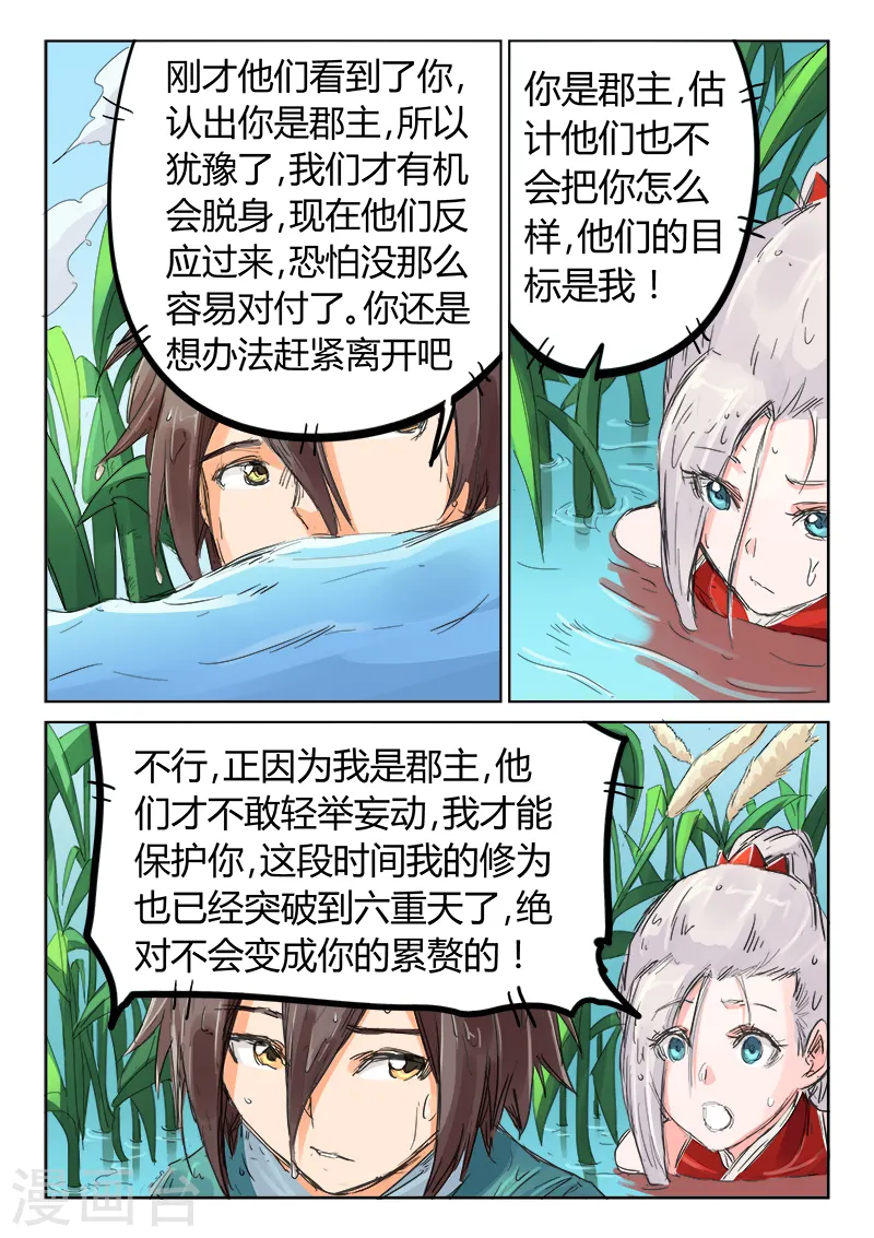 星武神诀第二季动漫在线免费在线漫画,第111话2图