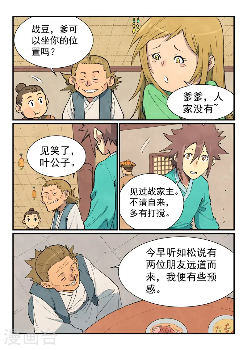 星武神诀漫画免费漫画,第707话2图