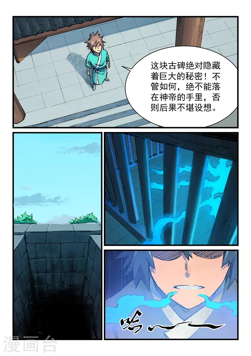 星武神诀40集漫画,第373话2图