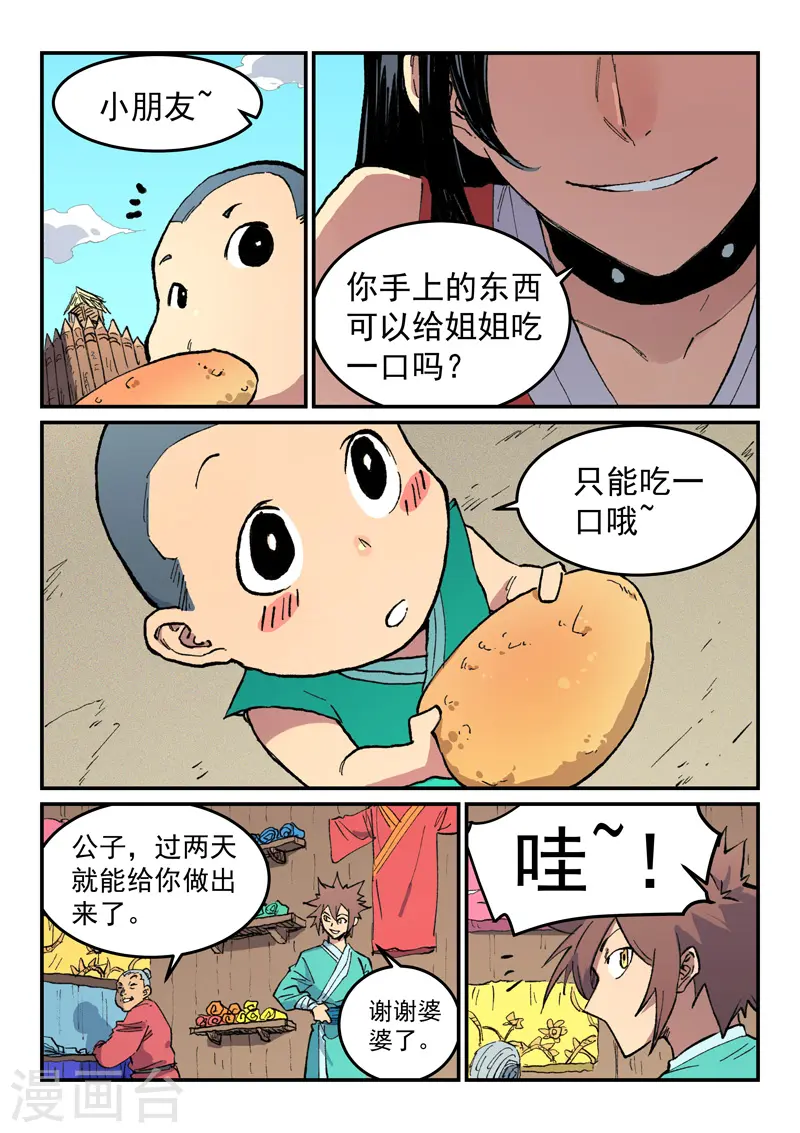 星武神诀40集漫画,第482话1图