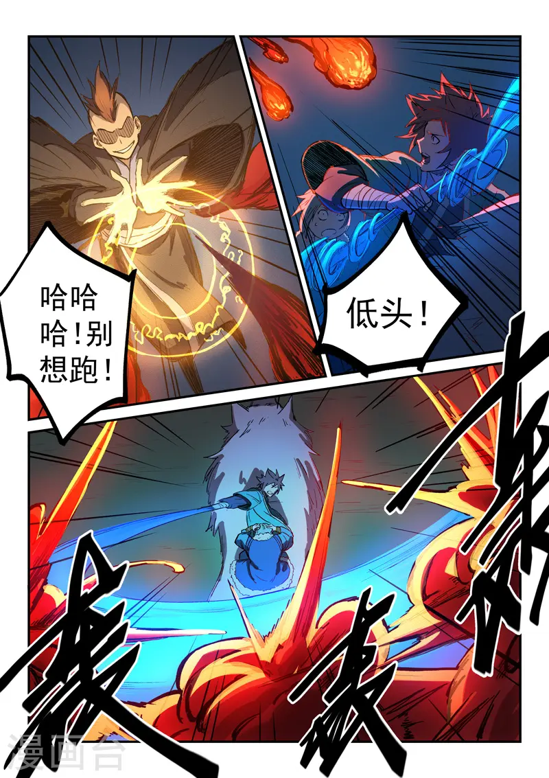 星武神诀笔趣阁漫画,第264话2图