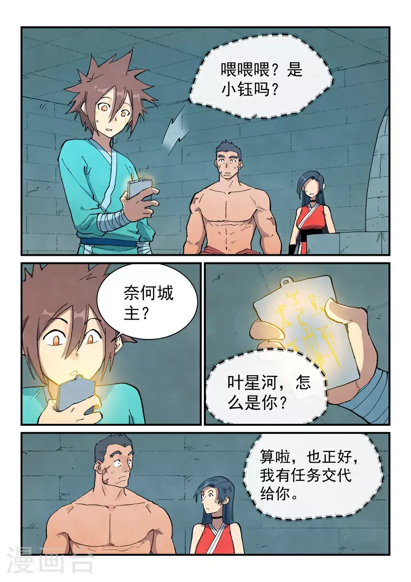 星武神诀漫画免费下拉式漫画,第688话2图