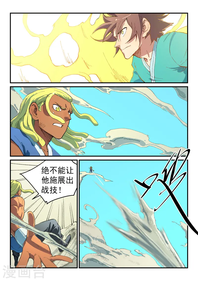 星武神诀笔趣阁漫画,第489话1图