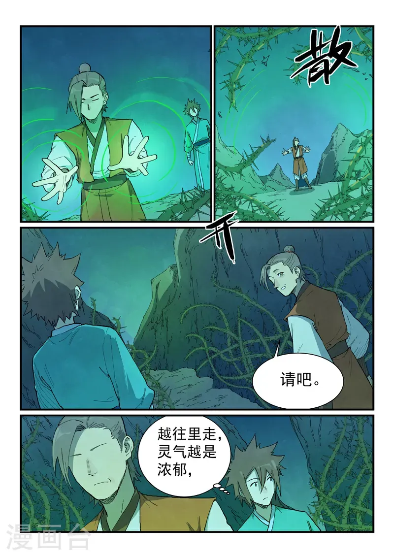 星武神诀36漫画,第719话1图