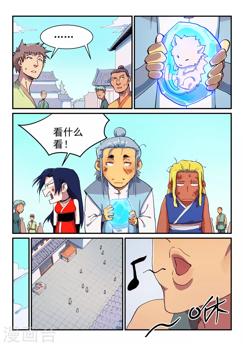 星武神诀笔趣阁漫画,第590话1图