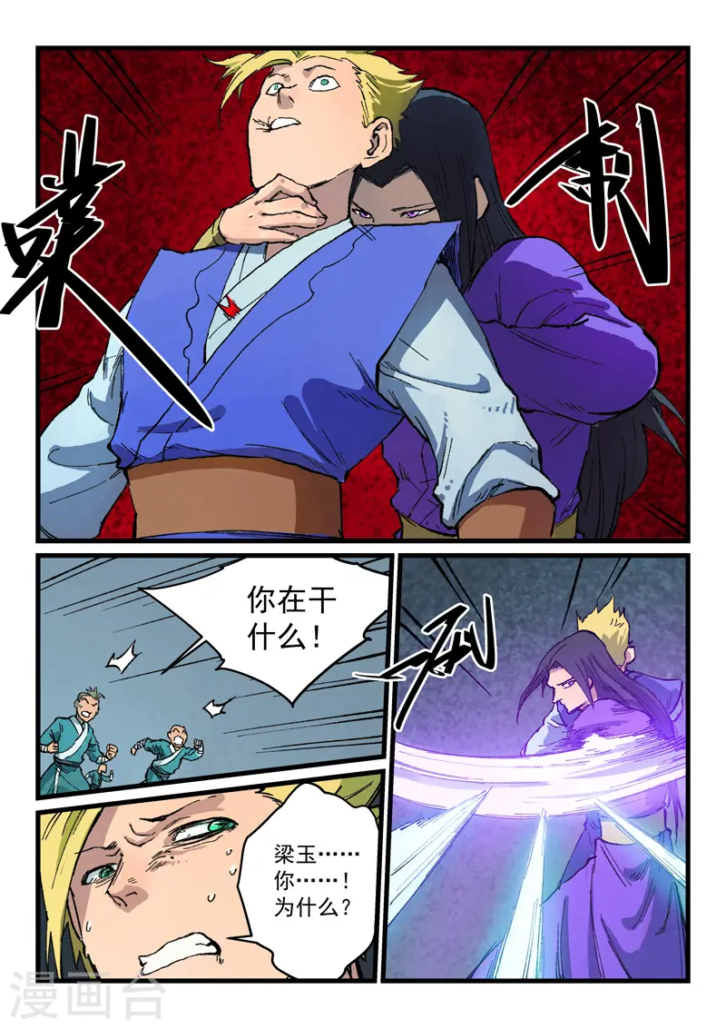 星武神诀漫画免费下拉式漫画,第404话2图