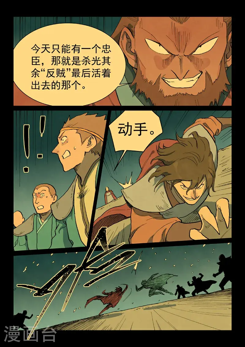 星武神诀漫画免费漫画,第714话1图